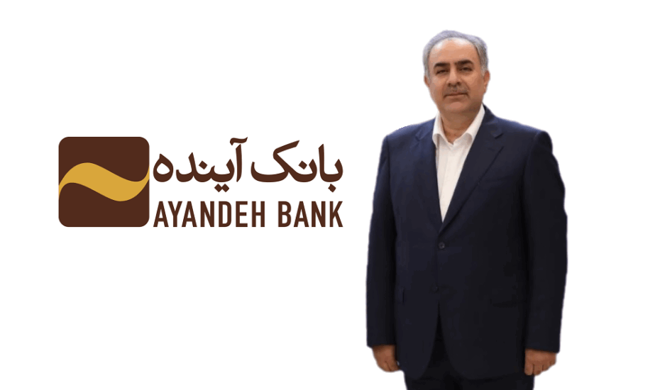 فرشاد حیدری مدیرعامل بانک اینده