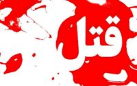 قاتل اعدام