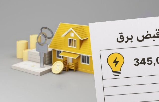 قبض برق نجومی سامانه املاک و اسکان