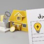 قبض برق نجومی سامانه املاک و اسکان
