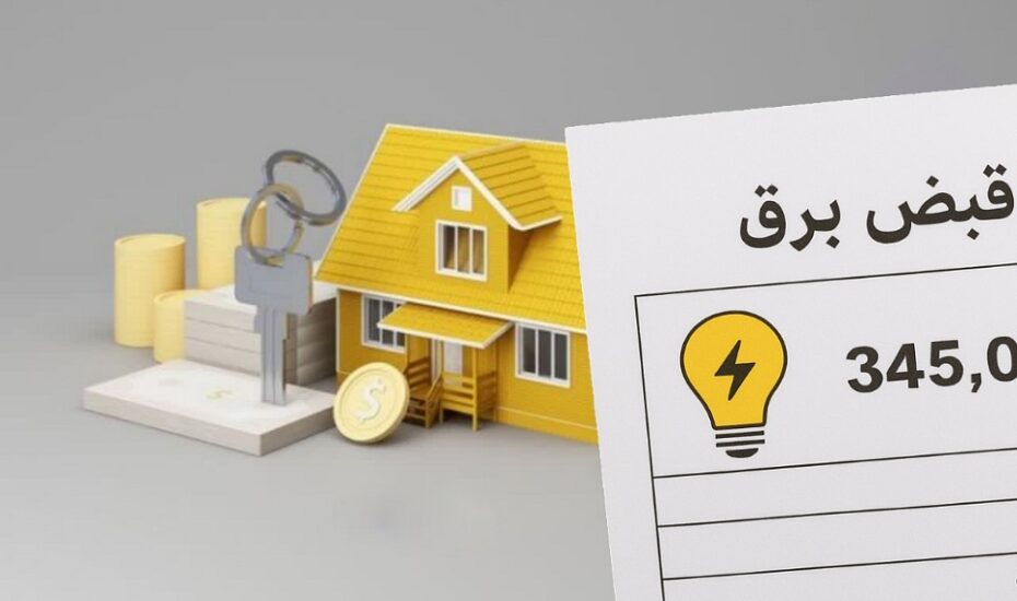 قبض برق نجومی سامانه املاک و اسکان