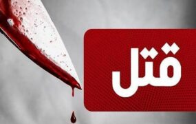 قتل به خاطر سوءتفاهم عاشقانه