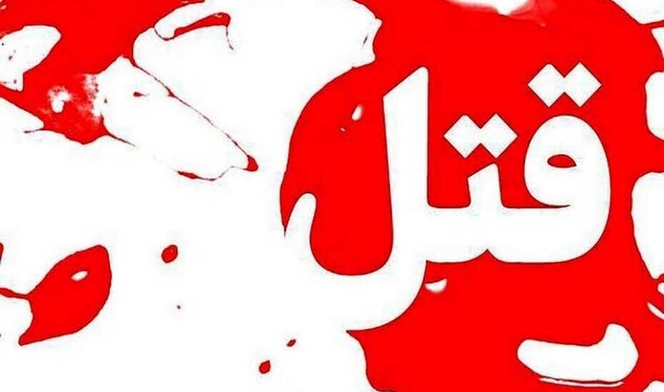قتل زن مسافرریختن زباله طبیعت