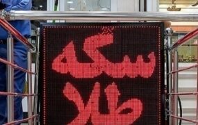 قیمت سکه و طلا