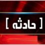 مرگ هولناک ۲ خواهر با غلتک راهسازی