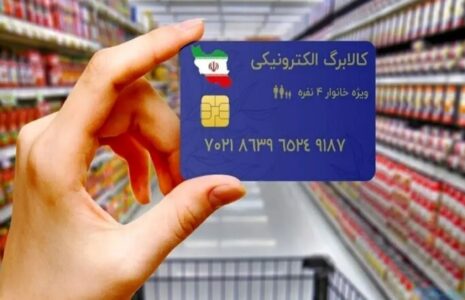 واریز کالابرگ دهک‌های ۴ تا ۷