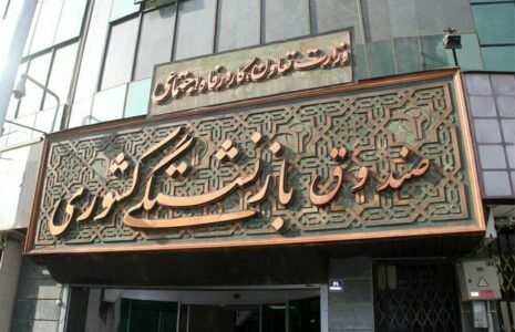 وام ضروری بازنشستگان