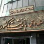 وام ضروری بازنشستگان