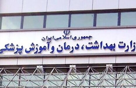 آخرین خبرها از آزمون استخدامی وزارت بهداشت وزارت بهداشت