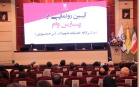 پارس وام پارسیان