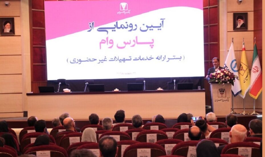 پارس وام پارسیان