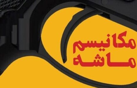 پرونده قضایی برای برهم‌زنندگان امنیت روانی جامعه پس از اعلام مکانیسم ماشه