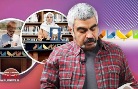 کپی صدا و سیما از برنامه سروش صحت کتاب یاز