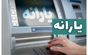 یارانه