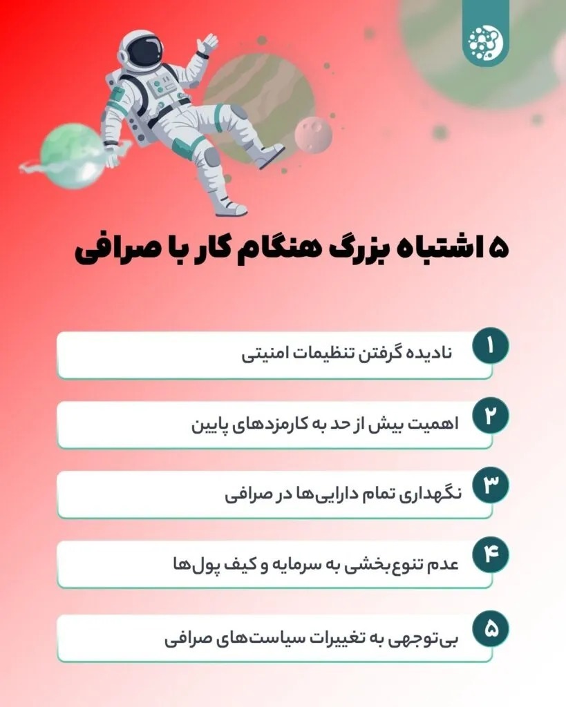صرافی‌های ارز دیجیتال