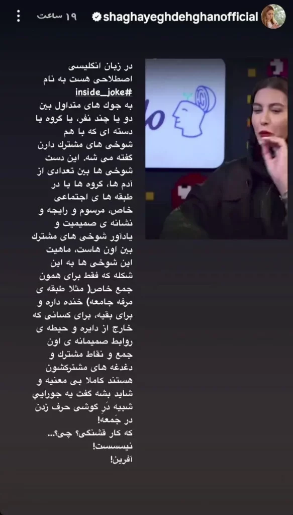 واکنش تند شقایق دهقان به شوخیهای طبقاتی فریبا نادری شقایق دهقان به شوخیهای طبقاتی فریبا نادری