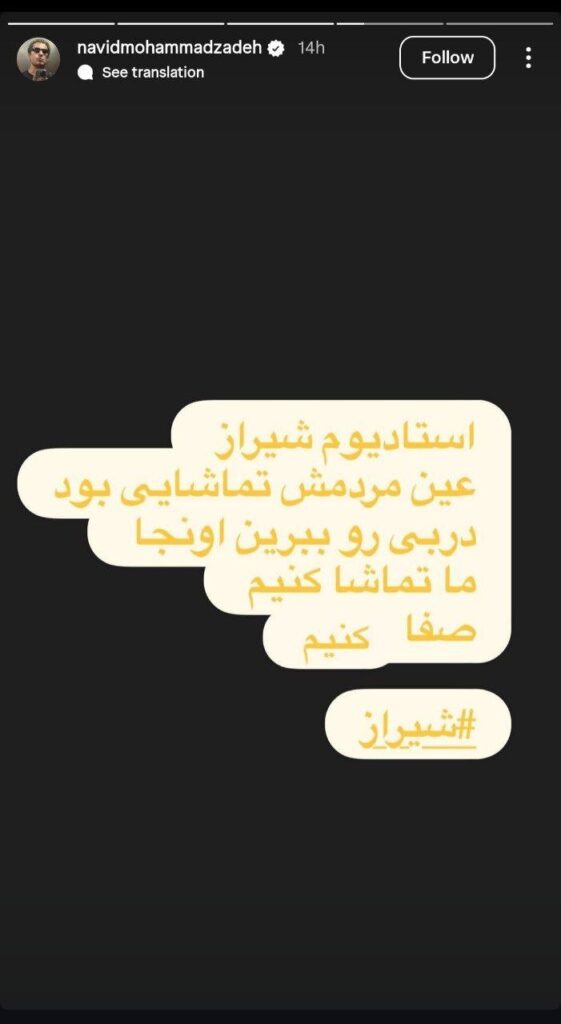  نوید محمدزاده پرسپولیس و استقلال