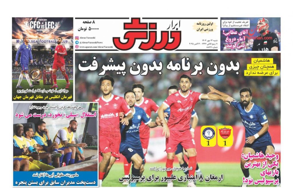 ابرارورزشی