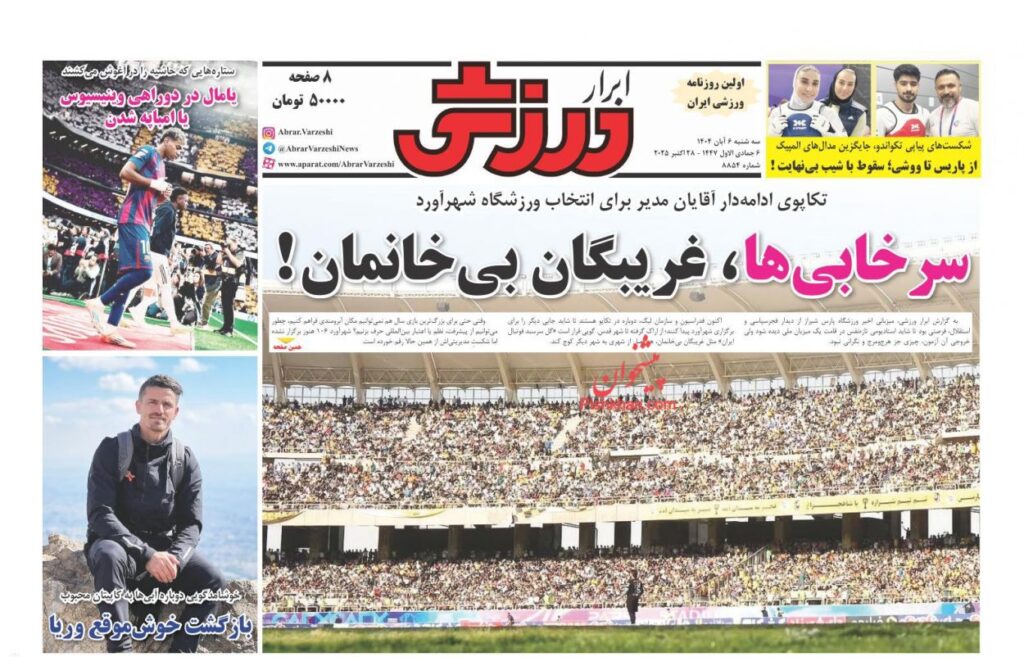 ابرارورزشی