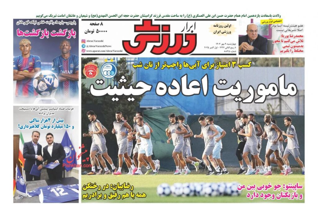 ابرارورزشی
