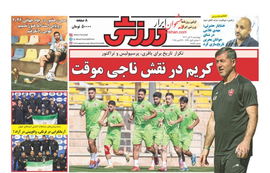 ابرارورزشی