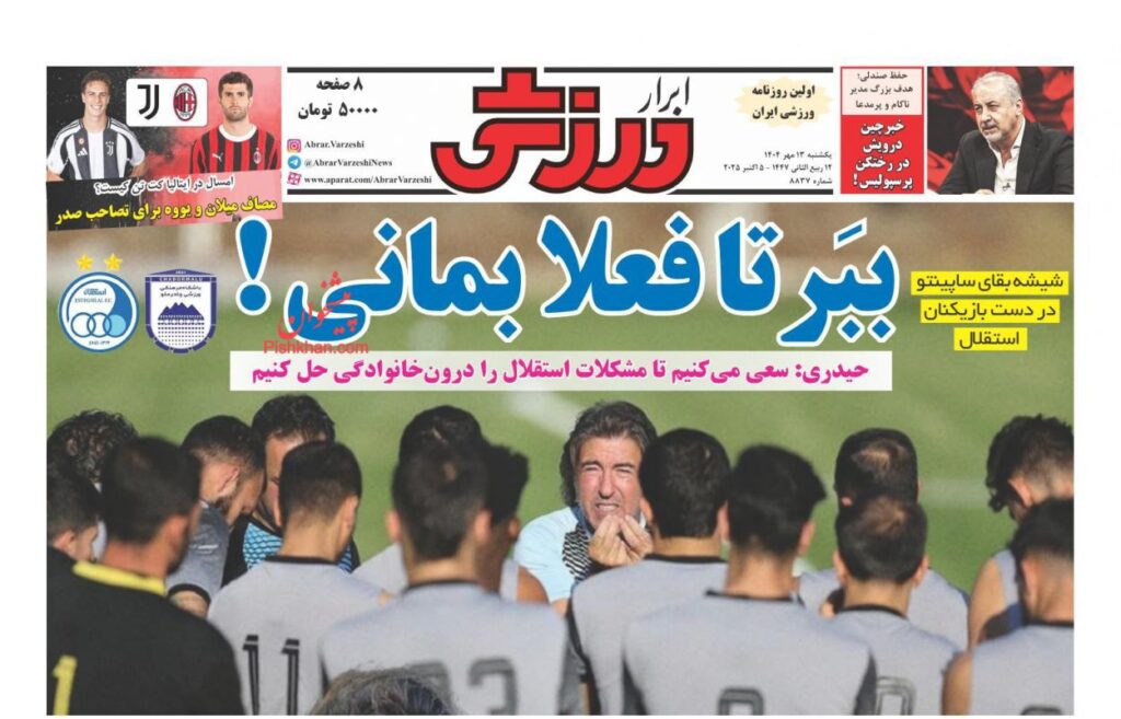 ابرارورزشی
