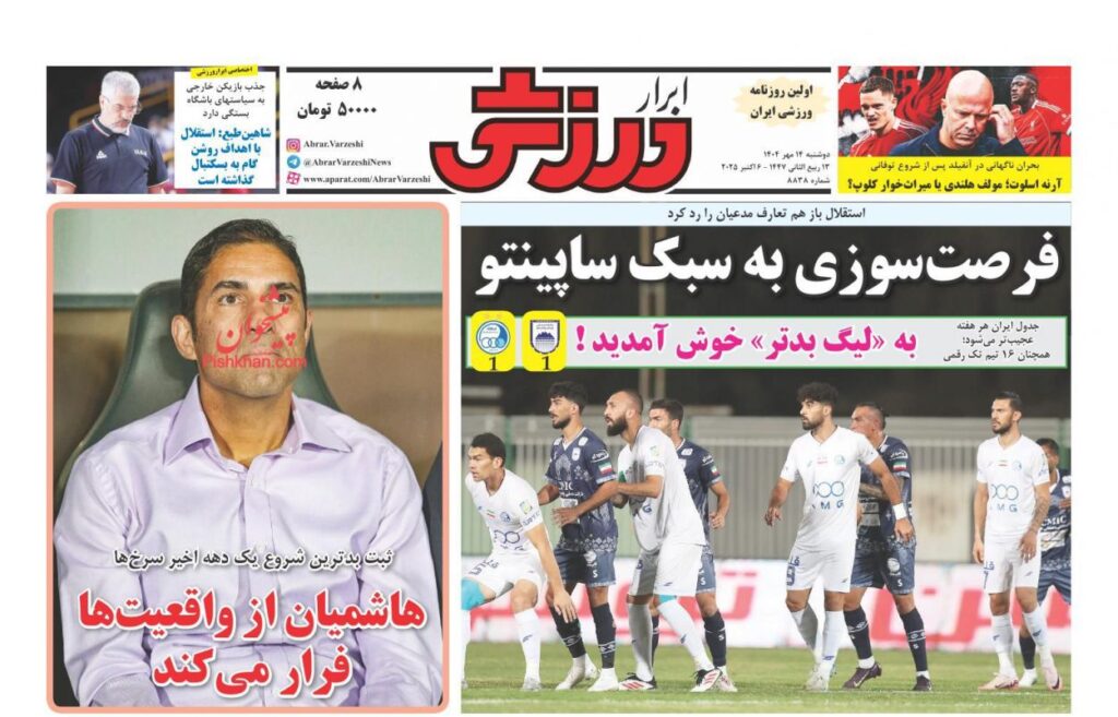 ابرارورزشی