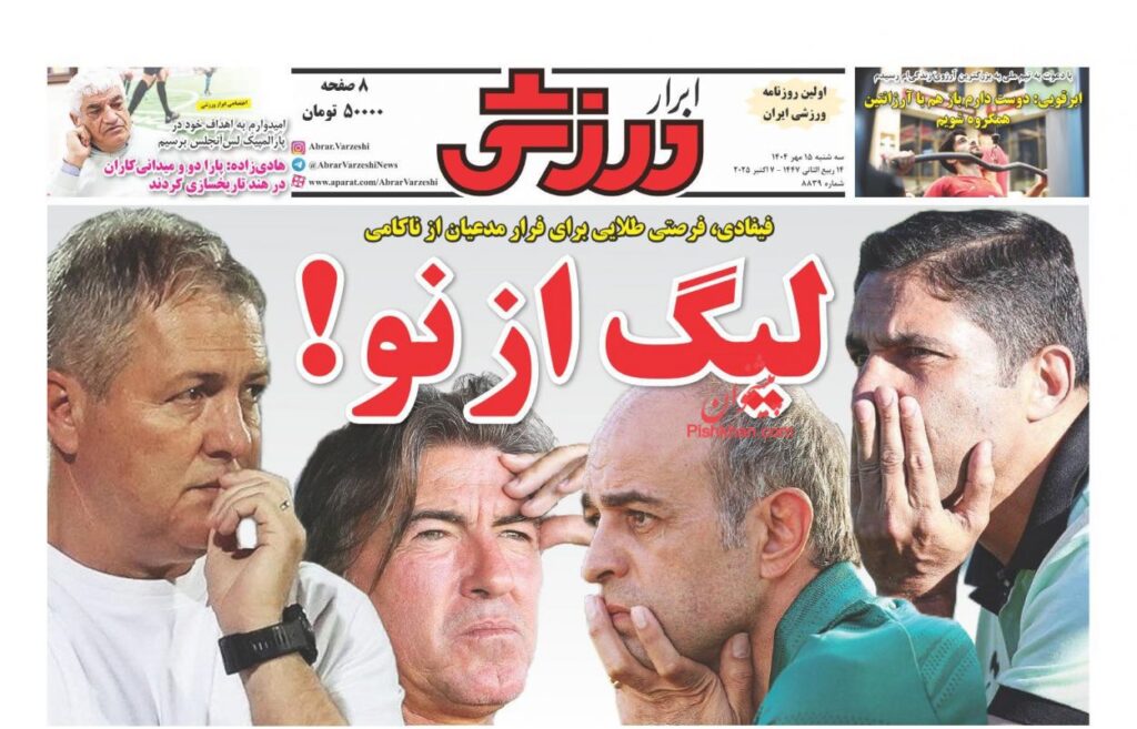 ابرارورزشی