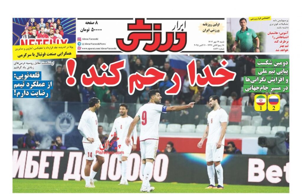 ابرار ورزشی