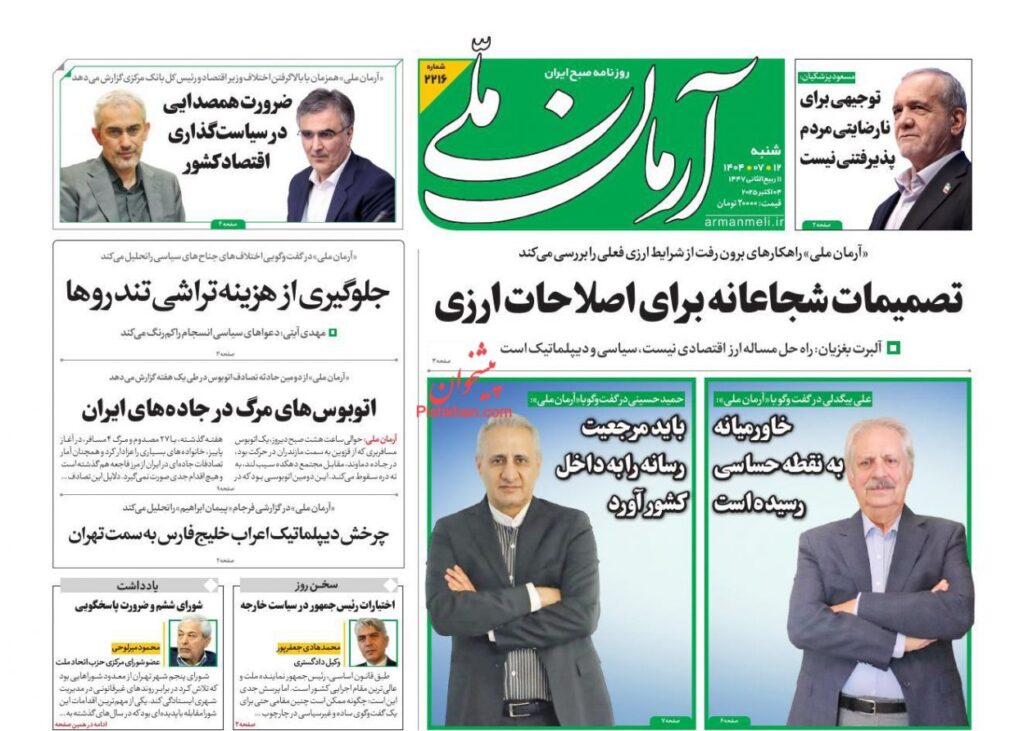 آرمان ملی