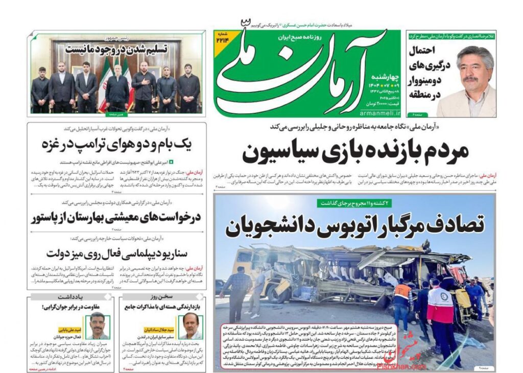 آرمان ملی