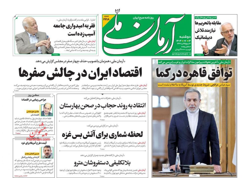 آرمان ملی
