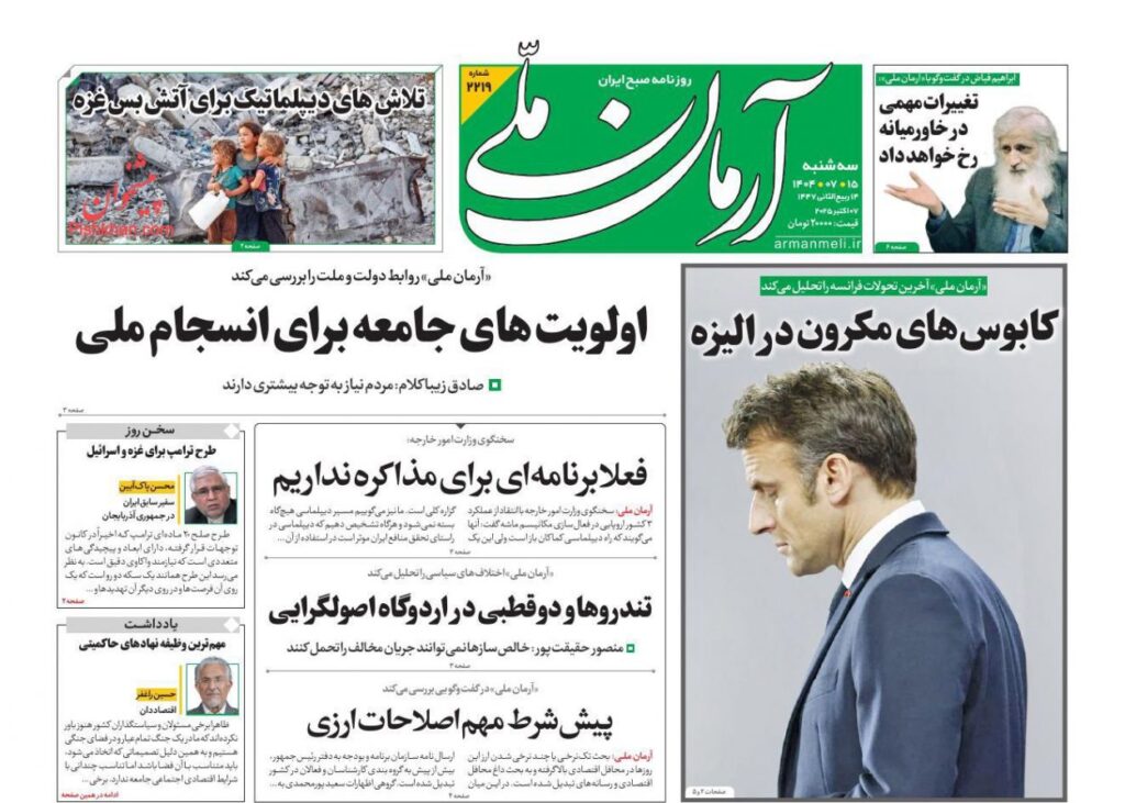 آرمان ملی