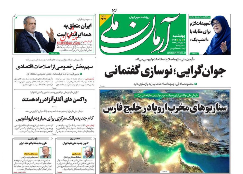 آرمان ملی