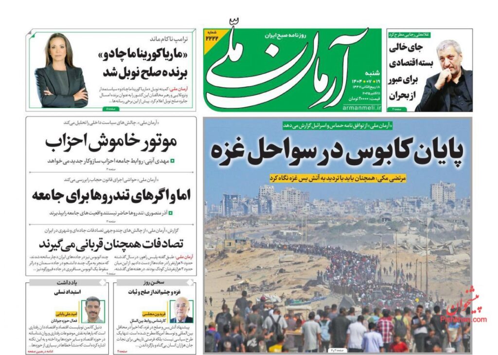 آرمان ملی