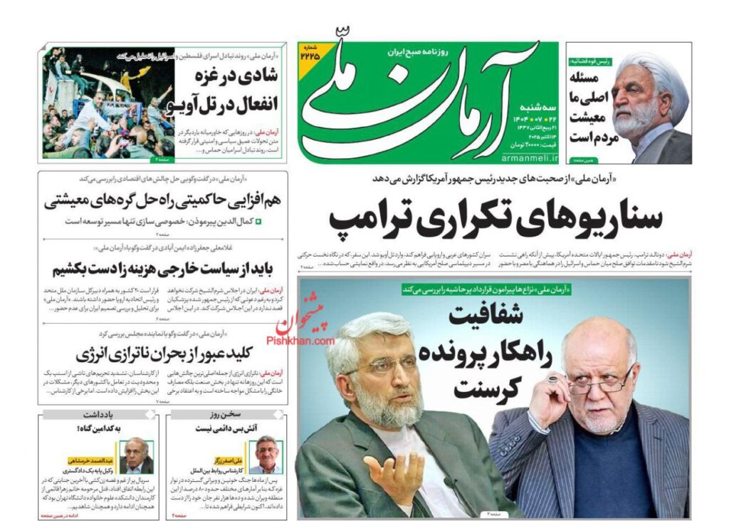 آرمان ملی