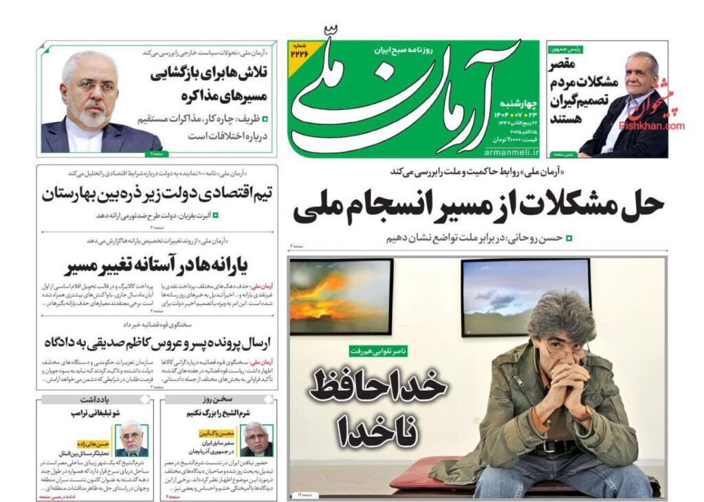 آرمان ملی