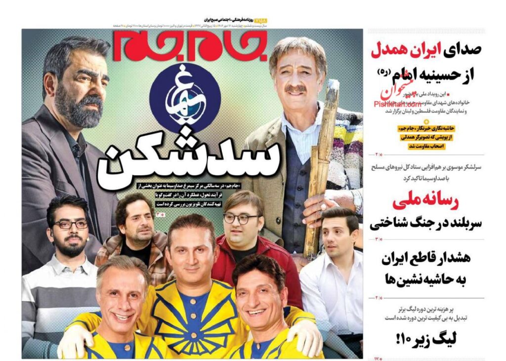 جام جم