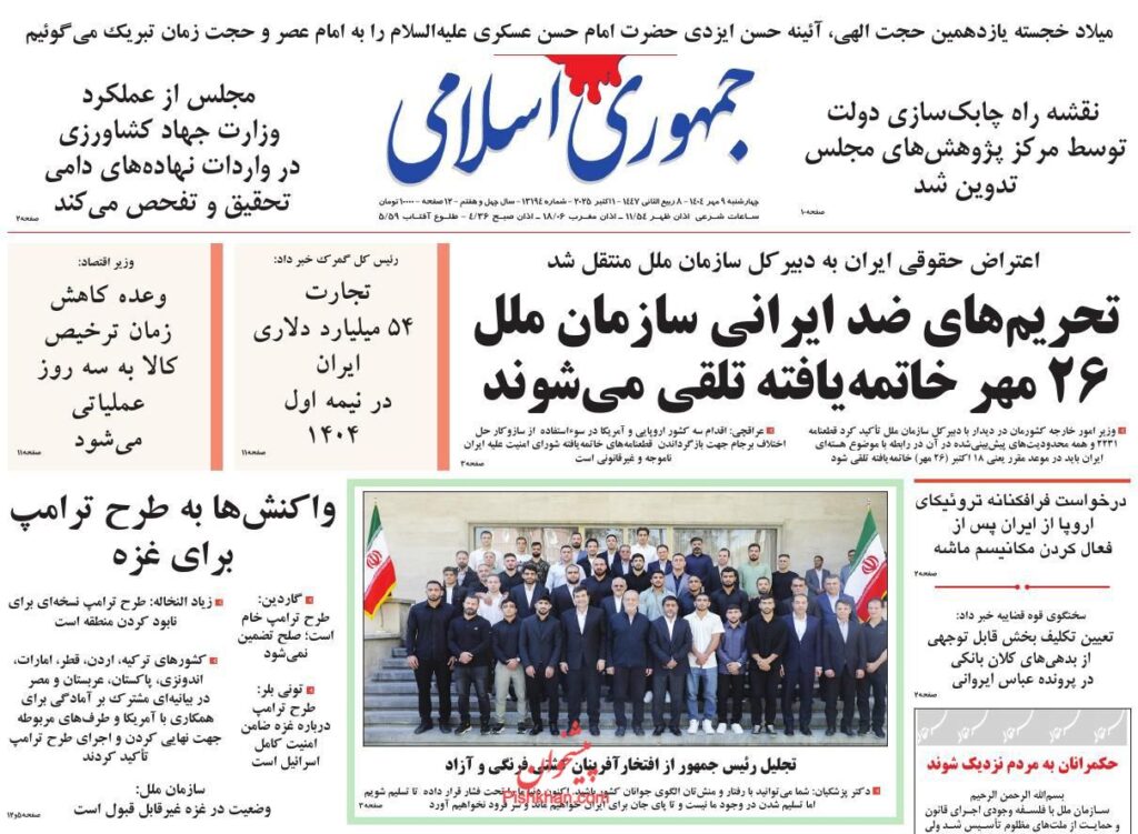 جمهوری اسلامی