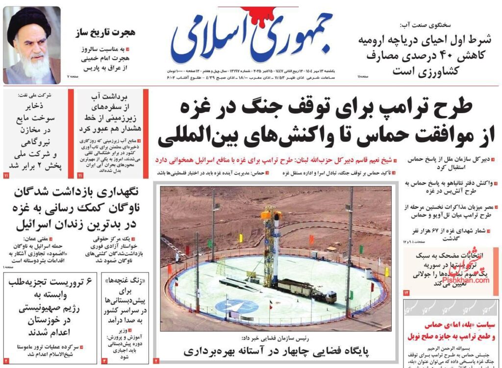 جمهوری اسلامی