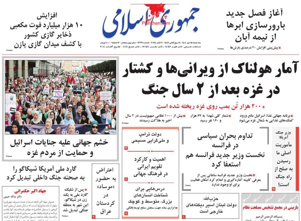 جمهوری اسلامی