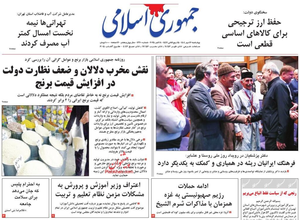 جمهوری اسلامی