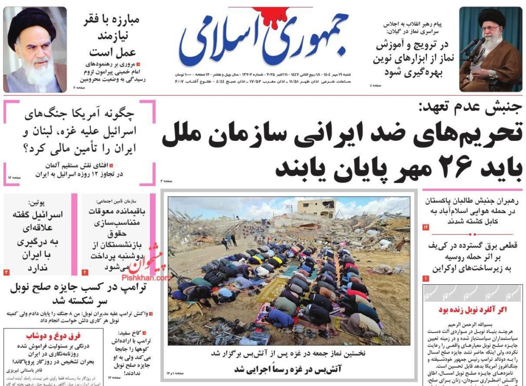 جمهوری اسلامی