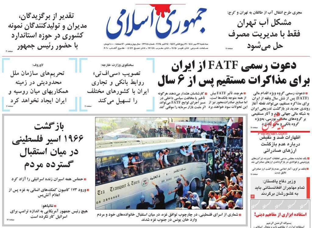 جمهوری اسلامی