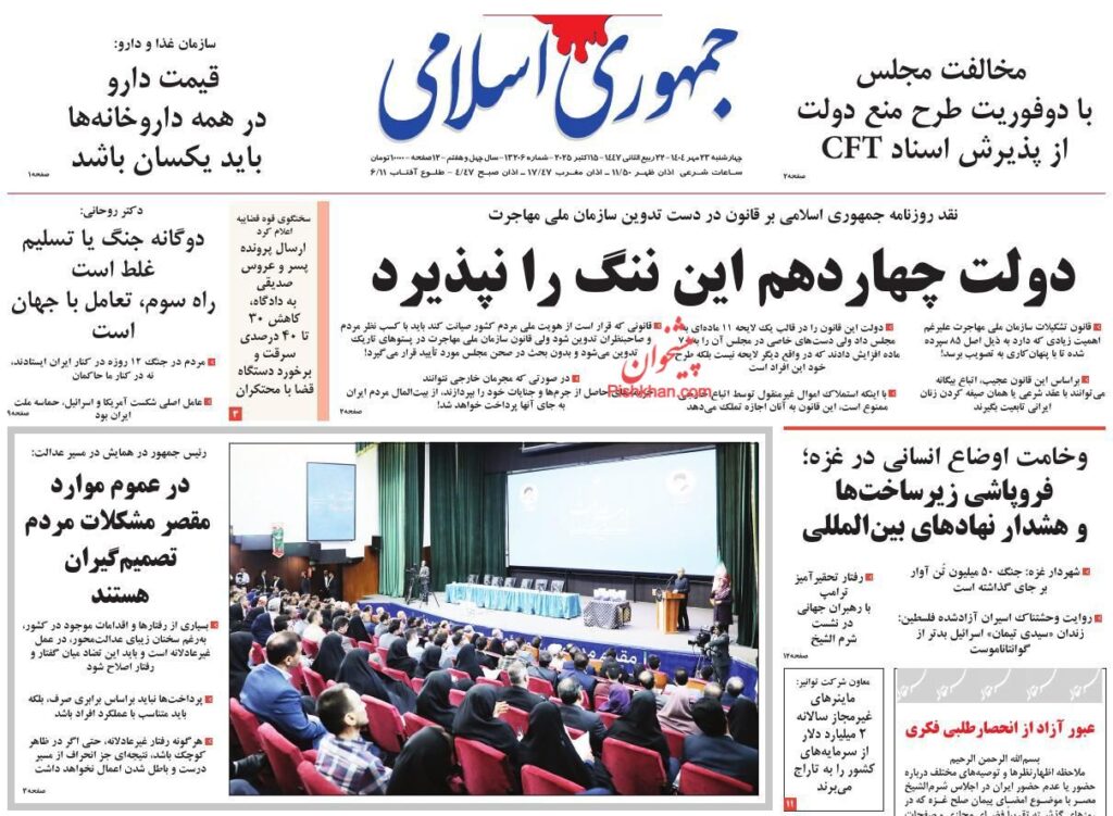 جمهوری اسلامی
