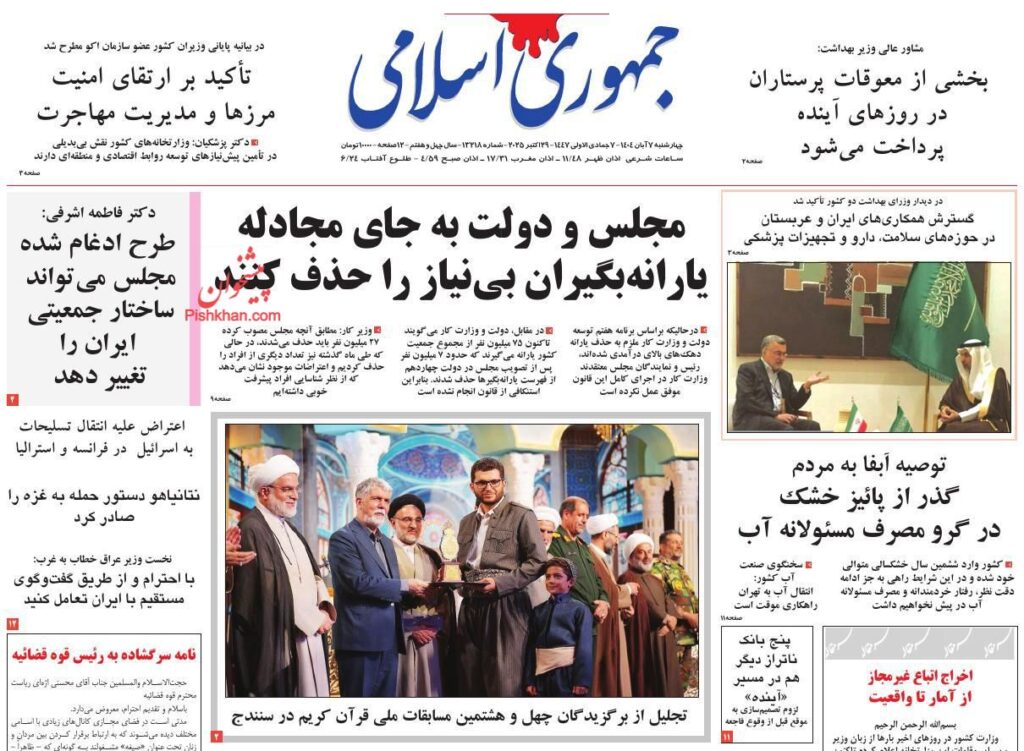 جمهوری اسلامی