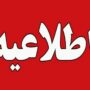 انفجار در اصفهان/ علت صدای مهیب چه بود؟