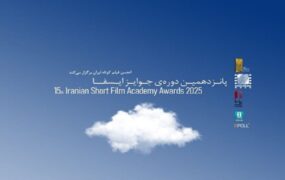 اعلام زمان جوایز ایسفا