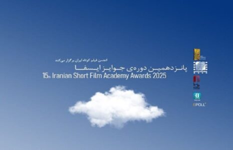 اعلام زمان جوایز ایسفا اعلام زمان جوایز ایسفا