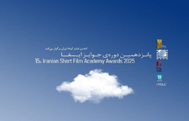 اعلام زمان جوایز ایسفا